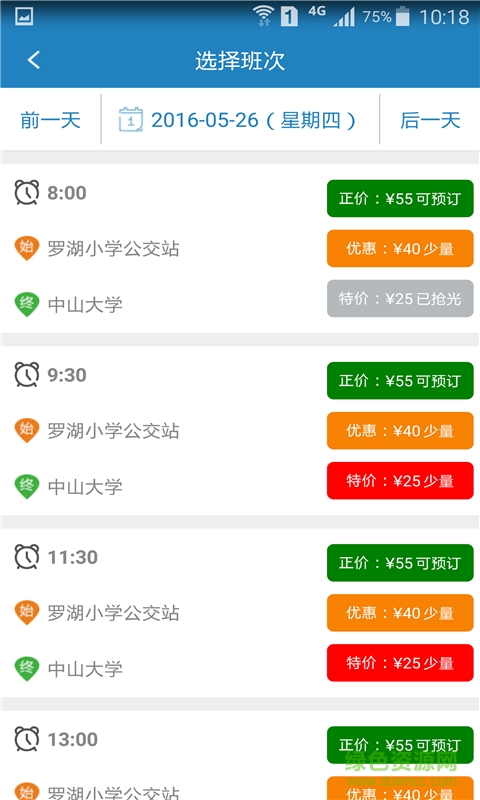 aa巴士客户端 v3.0.2 安卓版2
