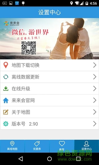 来来会地图iphone版(境外旅游服务) v1.71 官网苹越狱版3