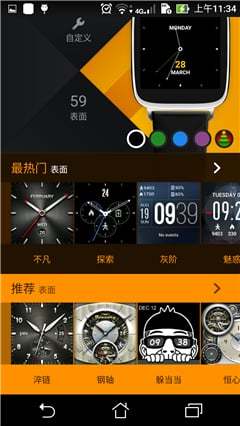 华硕手表管理大师手机版(ZenWatch Manager) V2.8.0.0_160816 安卓版2