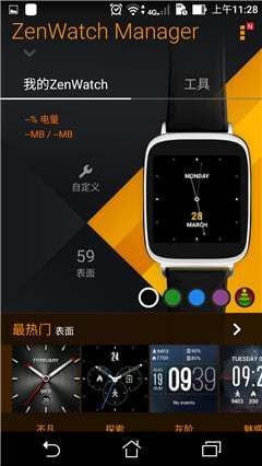 华硕手表管理大师手机版(ZenWatch Manager) V2.8.0.0_160816 安卓版1