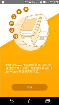 华硕手表管理大师手机版(ZenWatch Manager) V2.8.0.0_160816 安卓版3