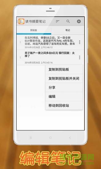 读书摘要笔记 v1.7 安卓版1