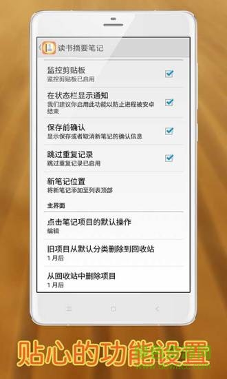 读书摘要笔记 v1.7 安卓版2