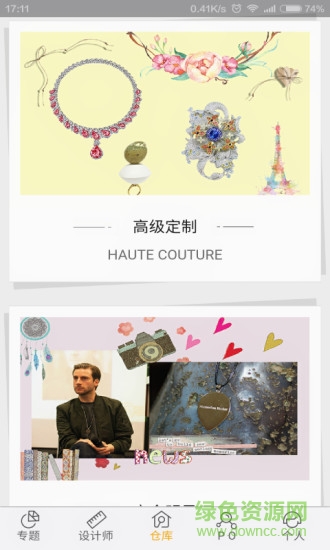 珠宝设计师商城客户端 v2.1.9 安卓版0