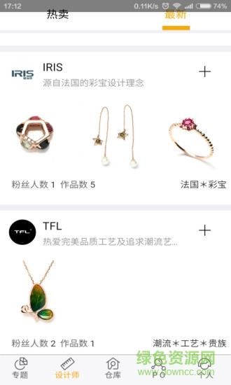珠宝设计师商城客户端 v2.1.9 安卓版2