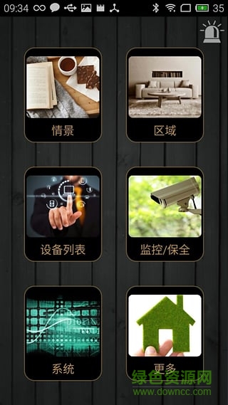 愷安智能手机客户端 v1.3.12.1 安卓版0