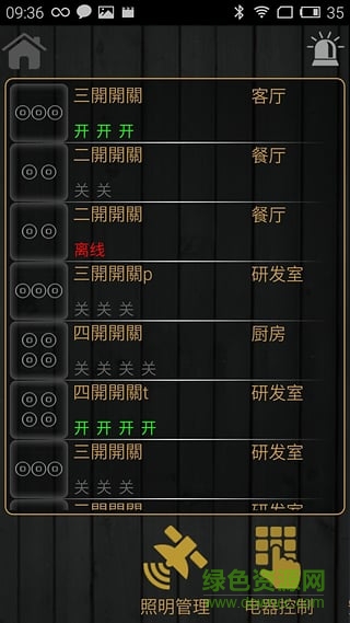 愷安智能手机客户端 v1.3.12.1 安卓版1