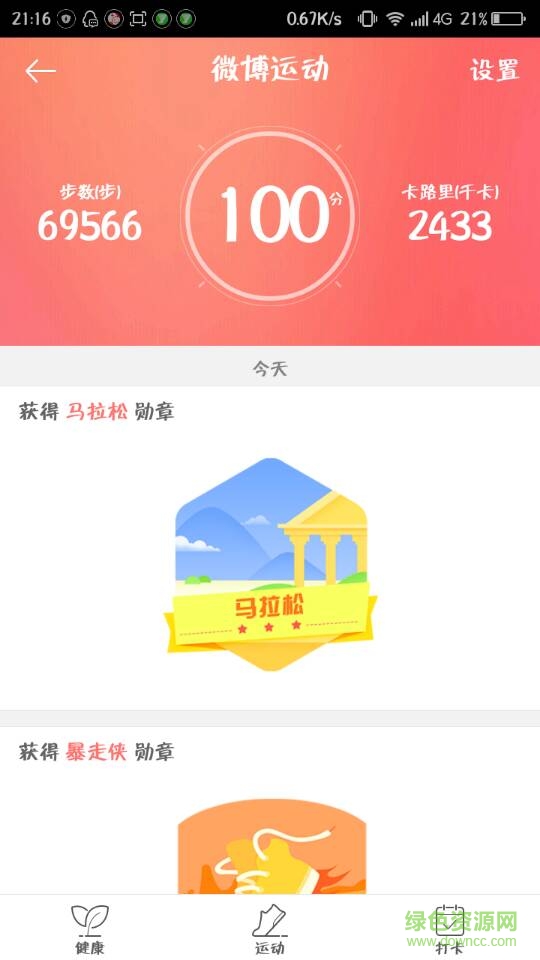 xposed运动模拟器 v1.0 安卓版0