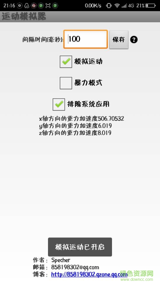 xposed运动模拟器 v1.0 安卓版2