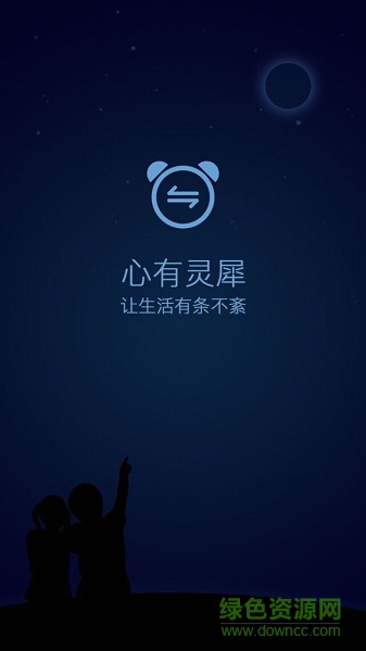 灵犀闹钟 v1.0 安卓版1