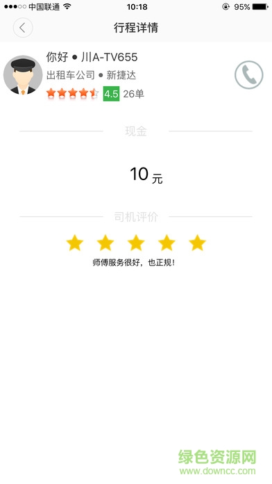 安易出行 v1.0 安卓版0