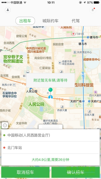 安易出行 v1.0 安卓版1