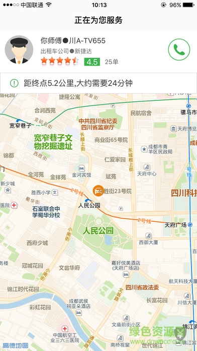 安易出行 v1.0 安卓版2