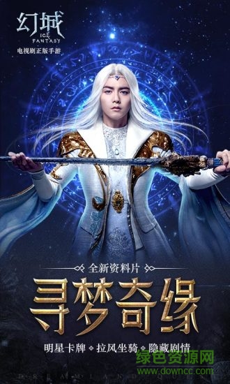 幻城手游59370版 v1.2.43 安卓版3