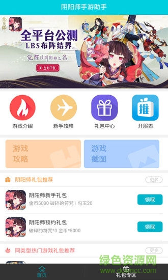 阴阳师助手 v1.0.7 安卓官方版0