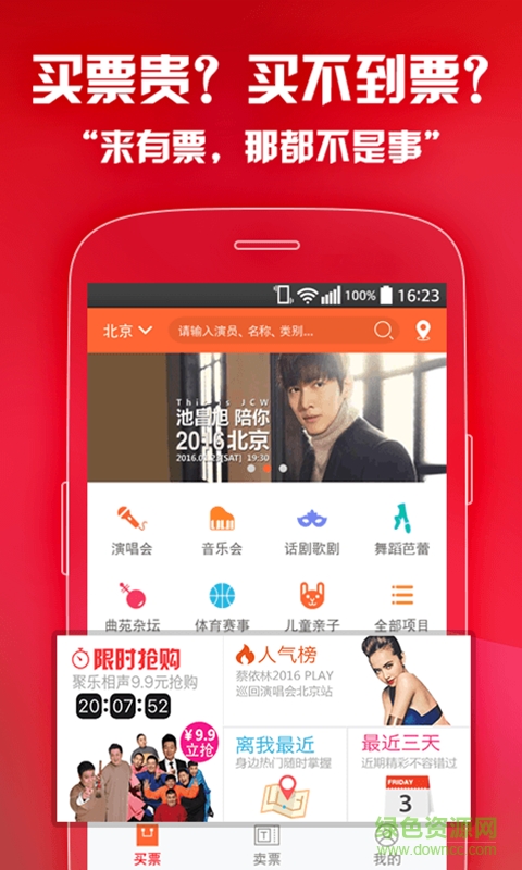 大麦抢票助手 v1.0 安卓版2