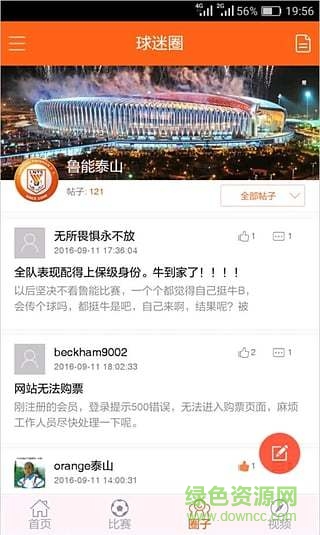 鲁能体育手机版 v1.2 安卓版2