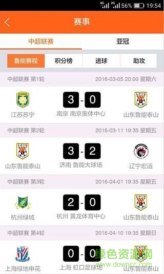 鲁能体育手机版 v1.2 安卓版1