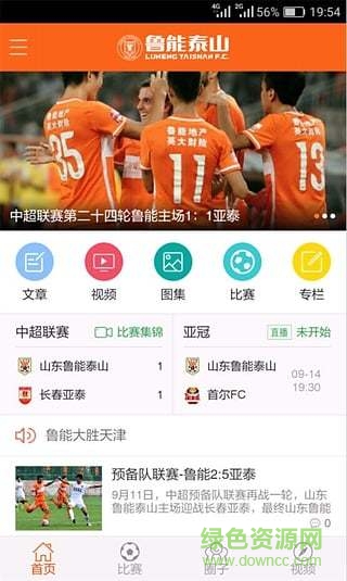 鲁能体育手机版 v1.2 安卓版3