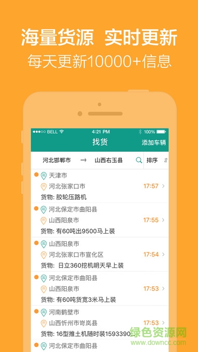 特运通车主版iphone版 v6.0.60 苹果ios手机版1