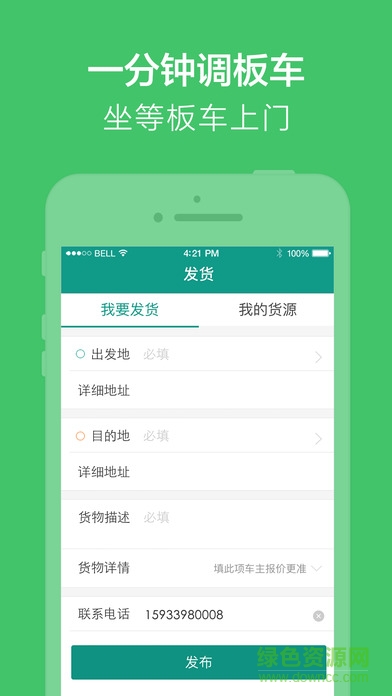 特运通车主版iphone版 v6.0.60 苹果ios手机版3