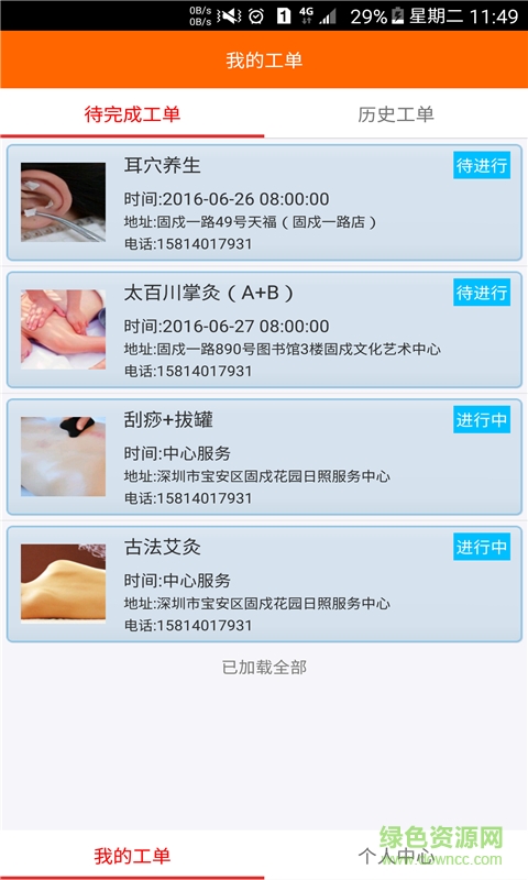 老来乐护工端手机版 v1.7 安卓版0