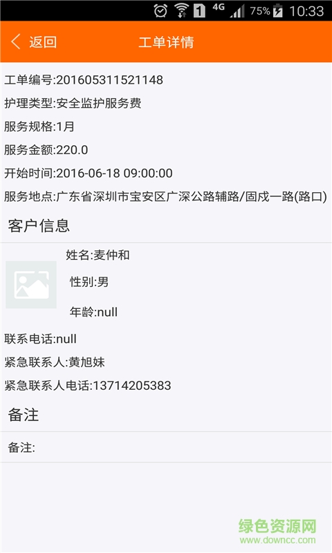 老来乐护工端手机版 v1.7 安卓版1