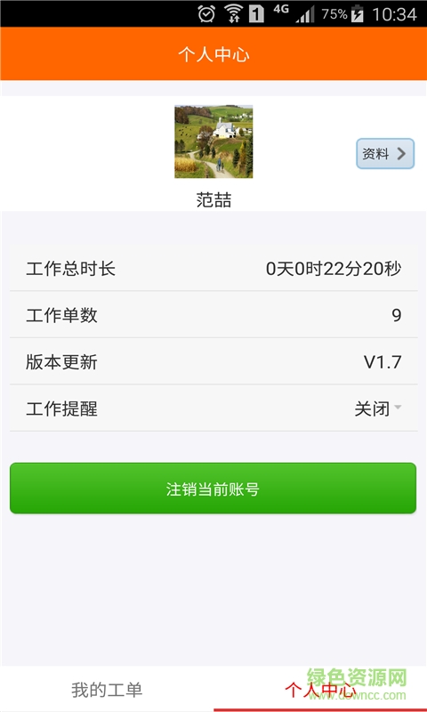 老来乐护工端手机版 v1.7 安卓版2