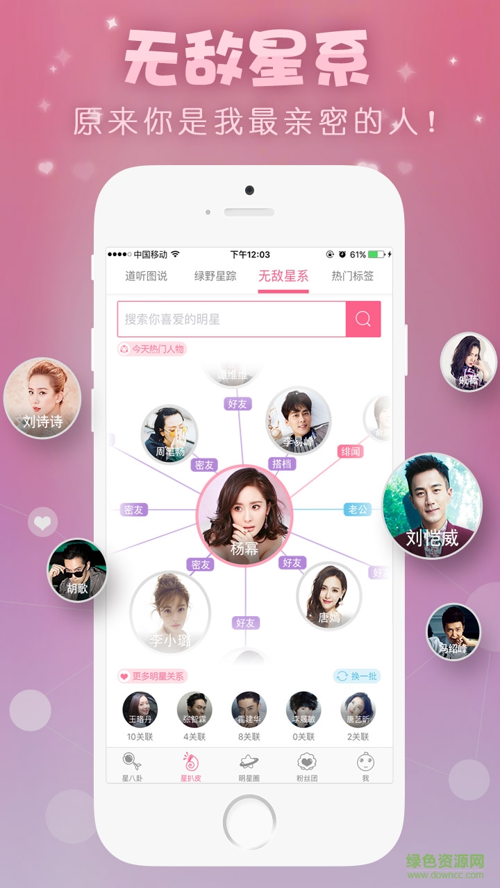 据说客户端 v1.0.1 安卓版3