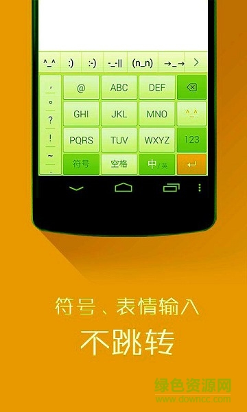 极限简易输入法 v3.5.4 安卓版2