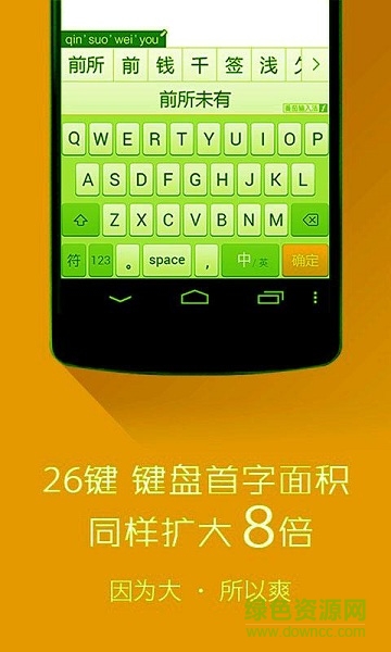 极限简易输入法 v3.5.4 安卓版1