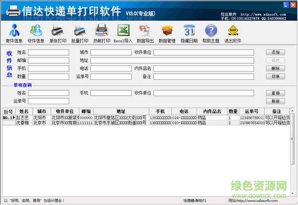 信达快递单打印软件 V13.0 官方版0