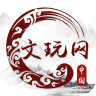 文玩网手机客户端