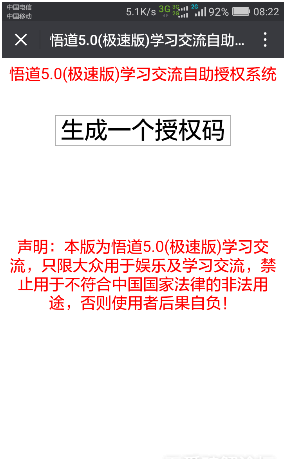 悟道红包软件5.0修改版 v5.0 安卓免授权码版0