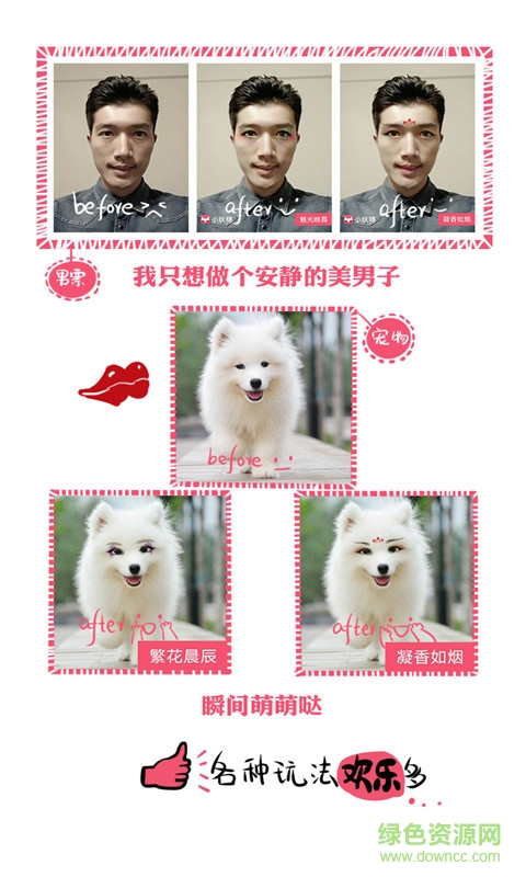 妖精美妆相机客户端 v1.04 安卓版0