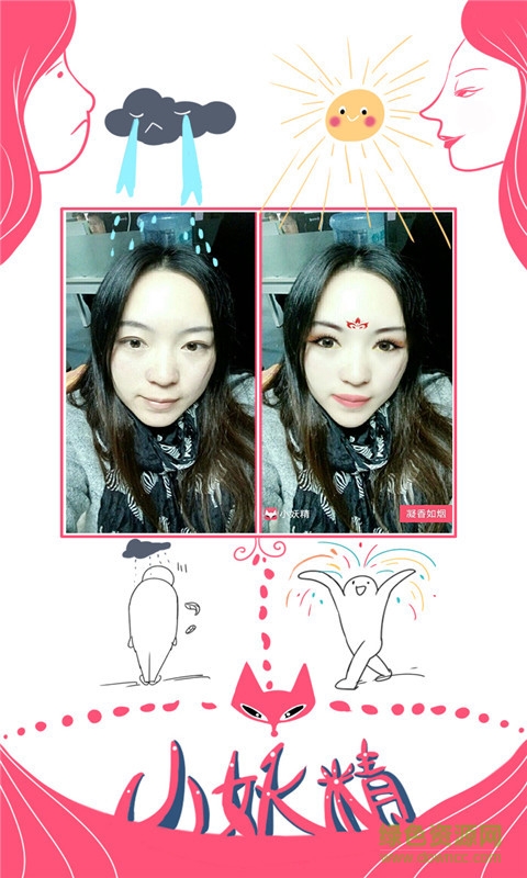 妖精美妆相机客户端 v1.04 安卓版1