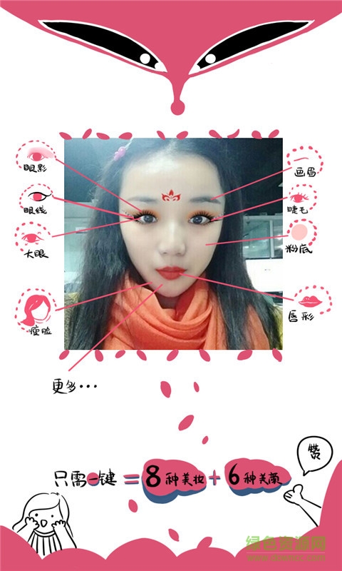 妖精美妆相机客户端 v1.04 安卓版3