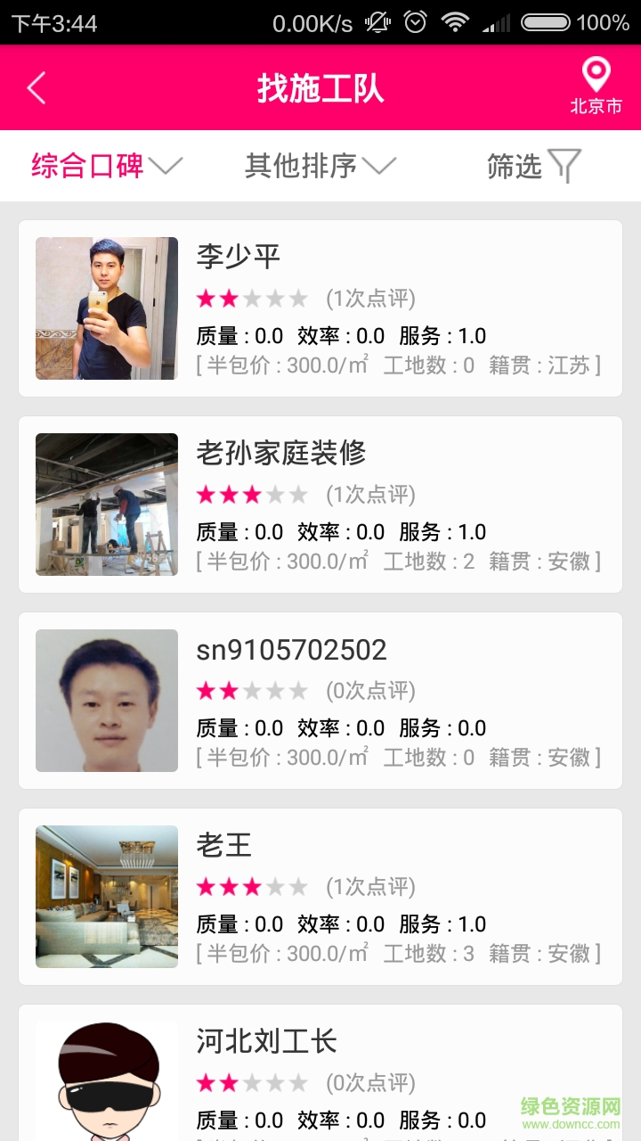 秀巢选装修 v3.2.1 安卓版1