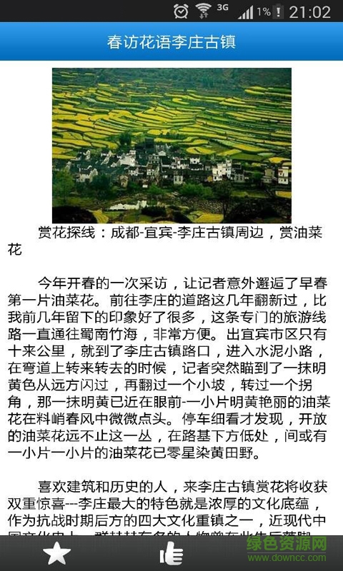 熊猫导游 v5.0.3 安卓版2