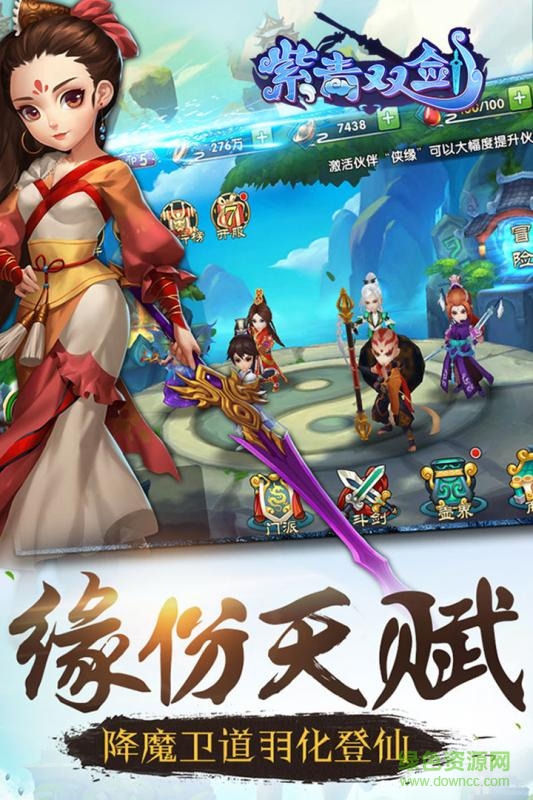 紫青双剑手游九游版 v3.4 安卓版3