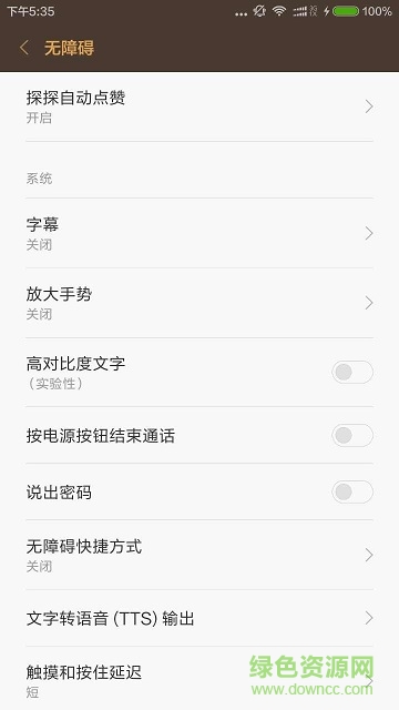 探探自动点赞软件 v1.1 安卓版0