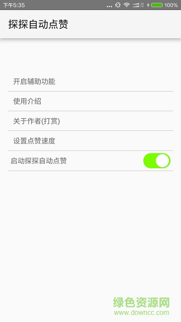 探探自动点赞软件 v1.1 安卓版3