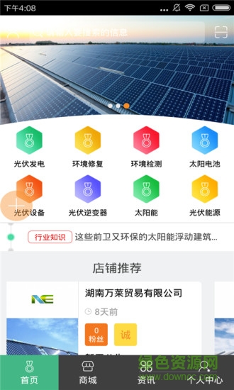 湖南环保节能 v1.0 安卓版1