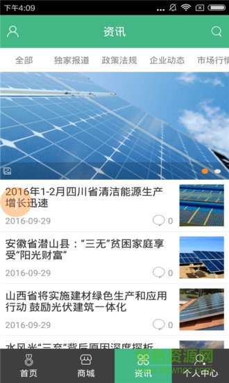 湖南环保节能 v1.0 安卓版3