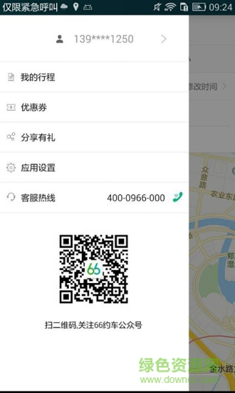 66约车手机客户端 v2.0 安卓版0