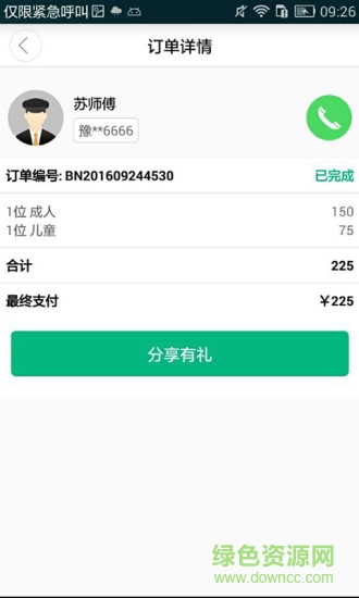 66约车手机客户端 v2.0 安卓版2