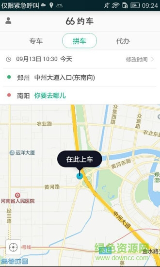 66约车手机客户端 v2.0 安卓版3