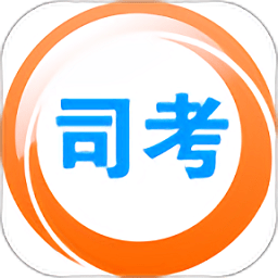 2019司法考试题库手机版