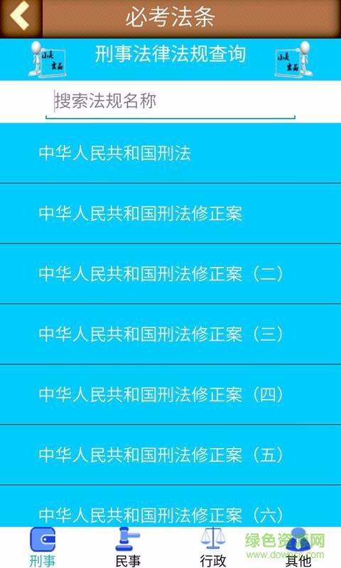 2019司法考试题库手机版 v8.3 安卓版1