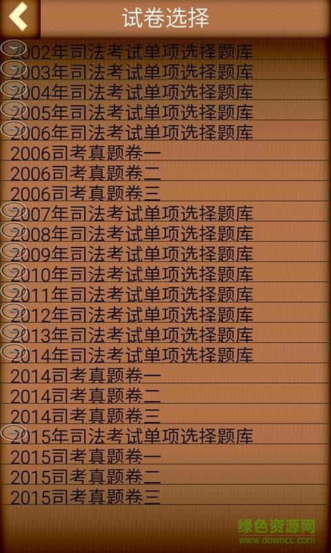 2019司法考试题库手机版 v8.3 安卓版2